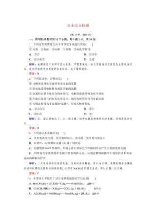高中化学 章末综合检测4 新人教版选修4
