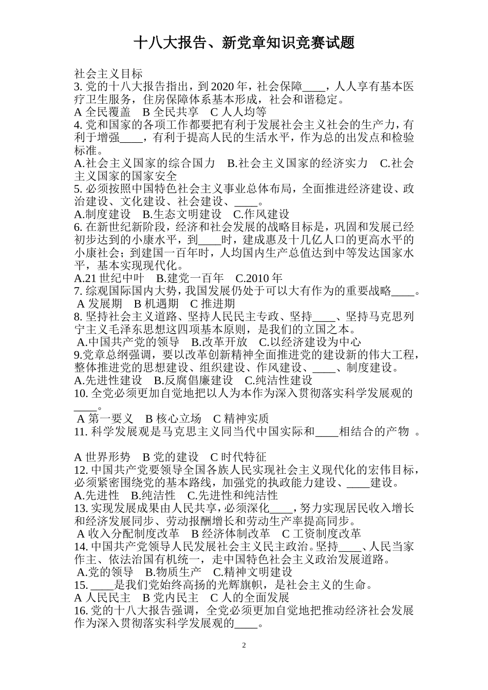 党章第一轮试题_第2页