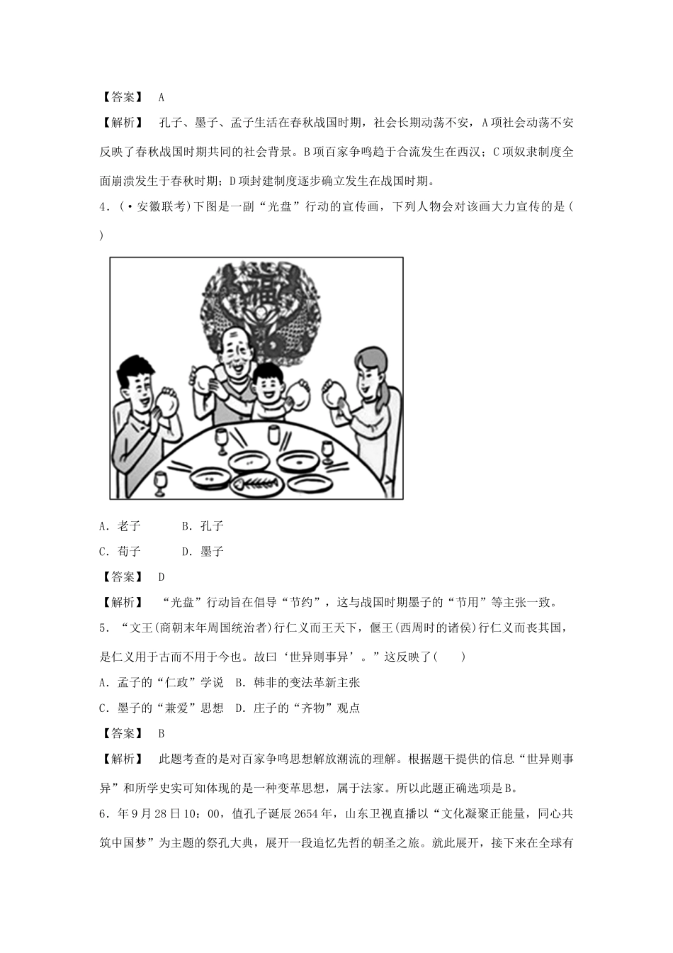 高中历史 1-1 百家争鸣强化作业 人民版必修3_第2页
