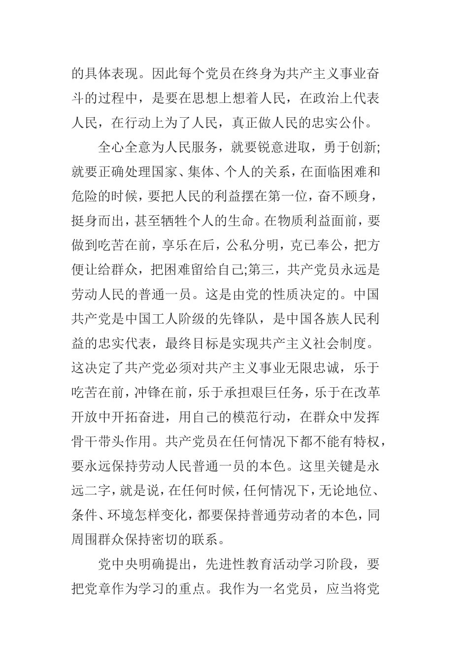 党章第一章学习心得_第2页