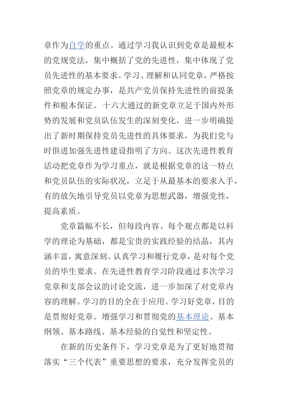 党章第一章学习心得_第3页