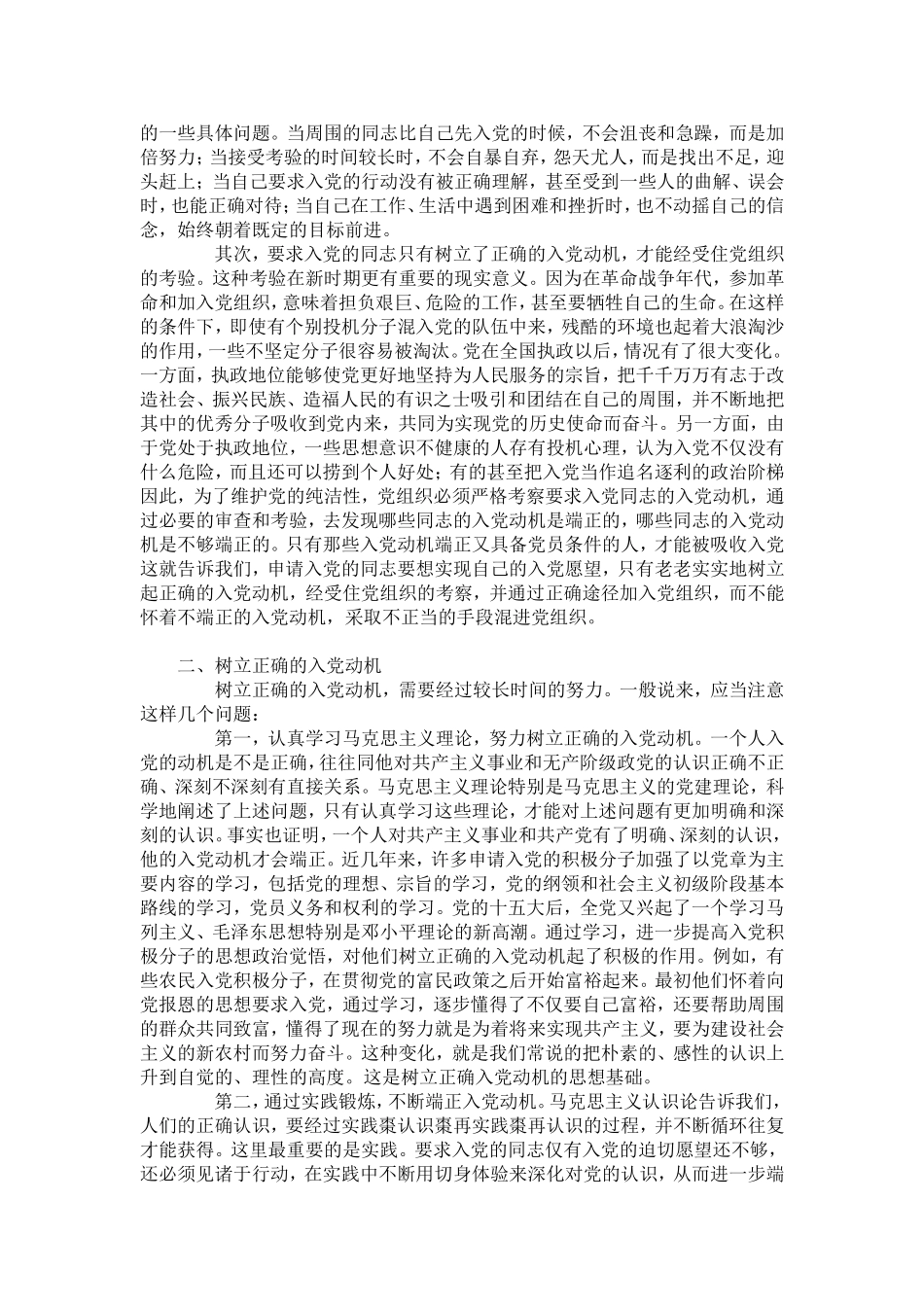 党章辅导(五)-党团工会模板_第2页