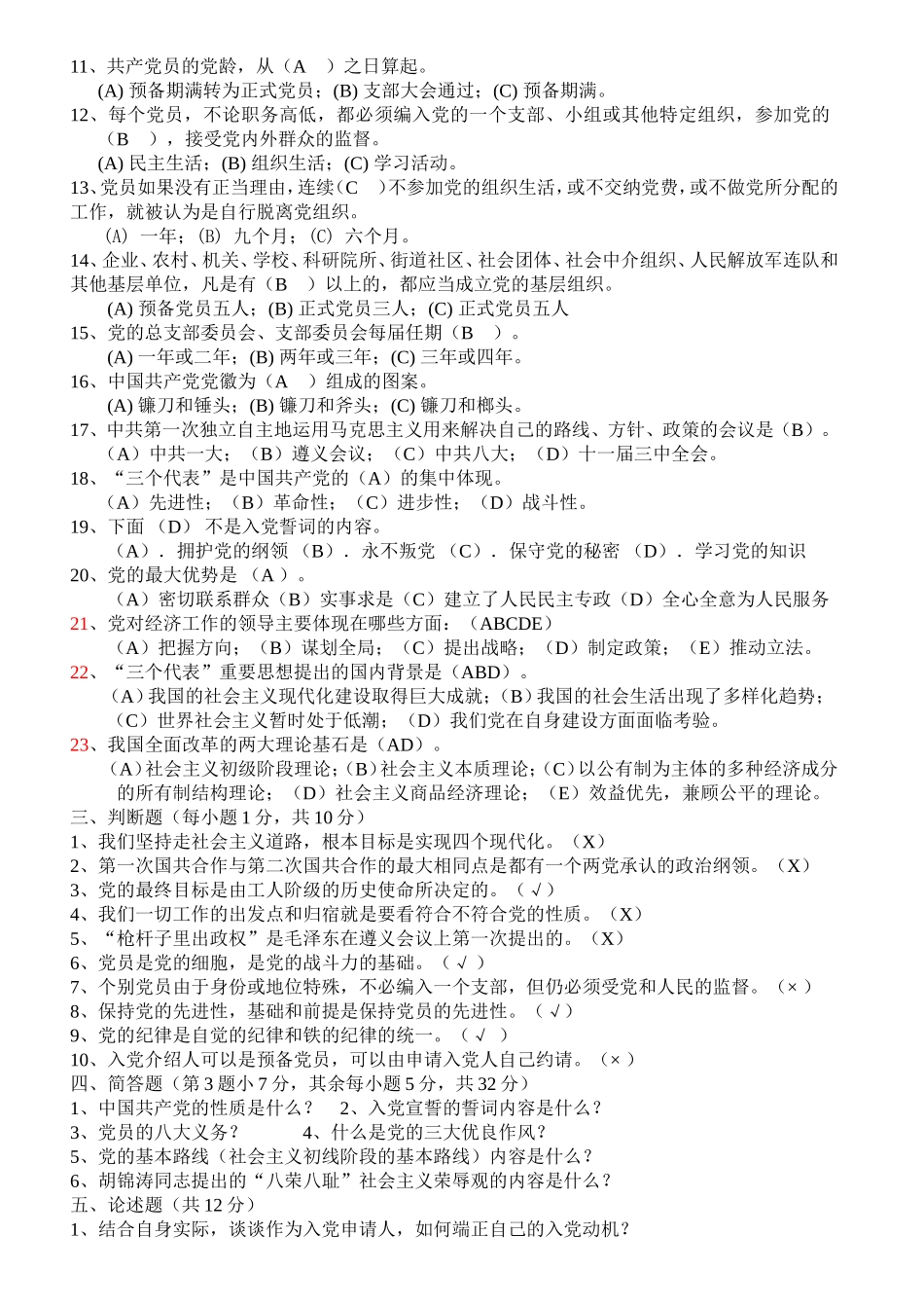 党章复习资料_第2页