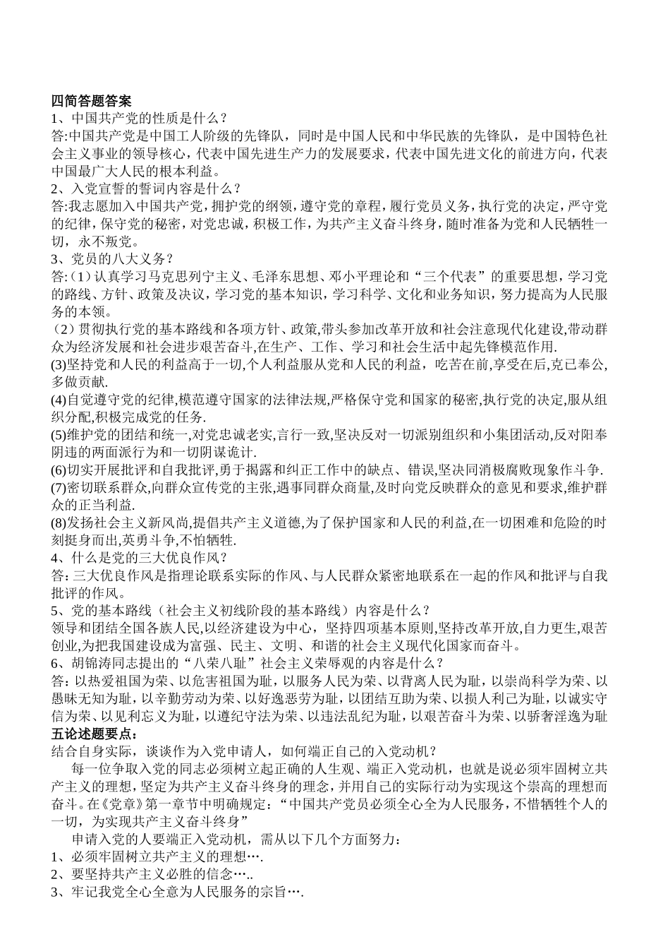党章复习资料_第3页