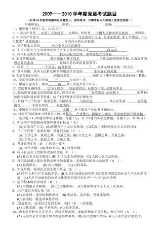 党章复习资料