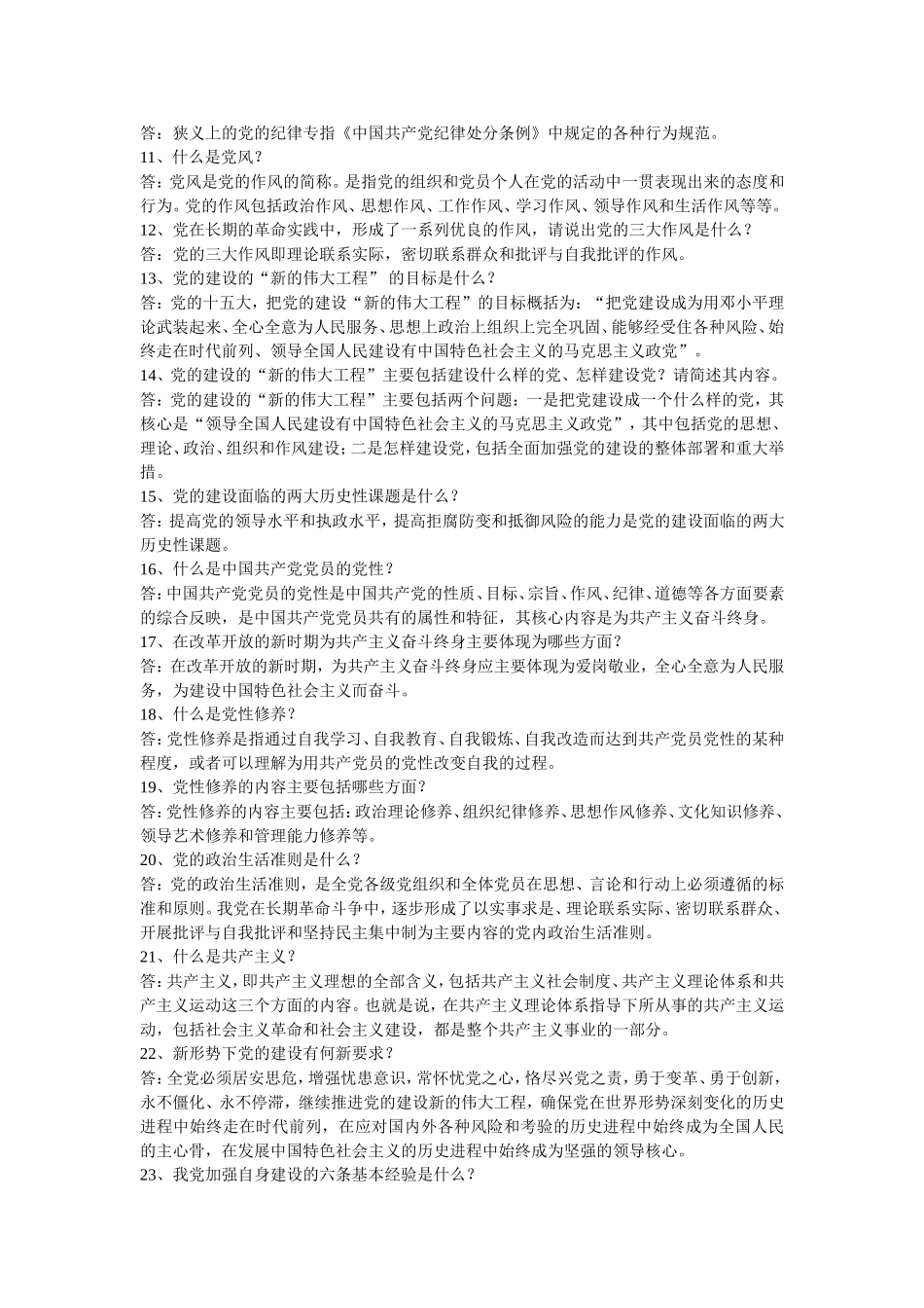 党章和党的基础知识_第2页