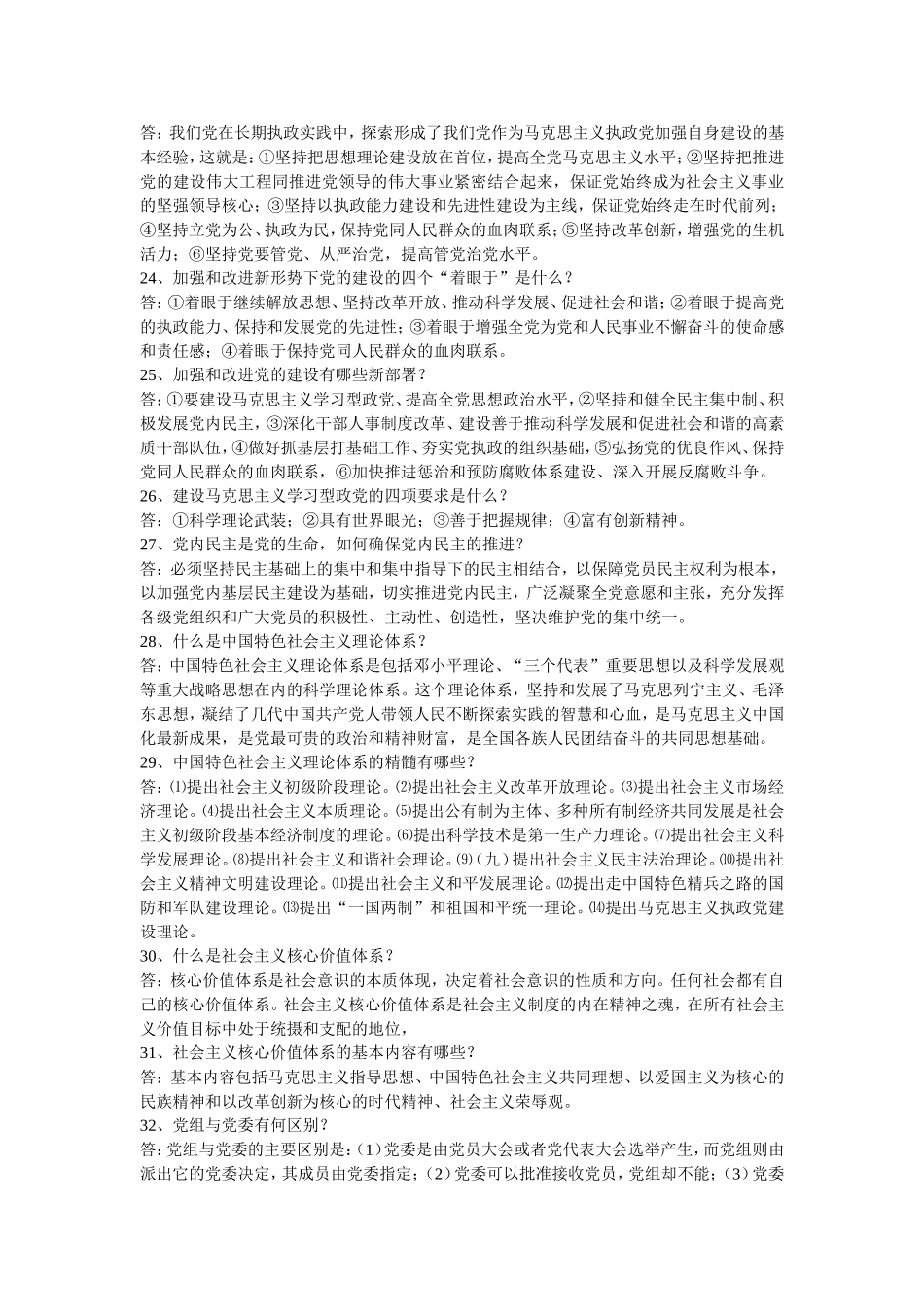 党章和党的基础知识_第3页