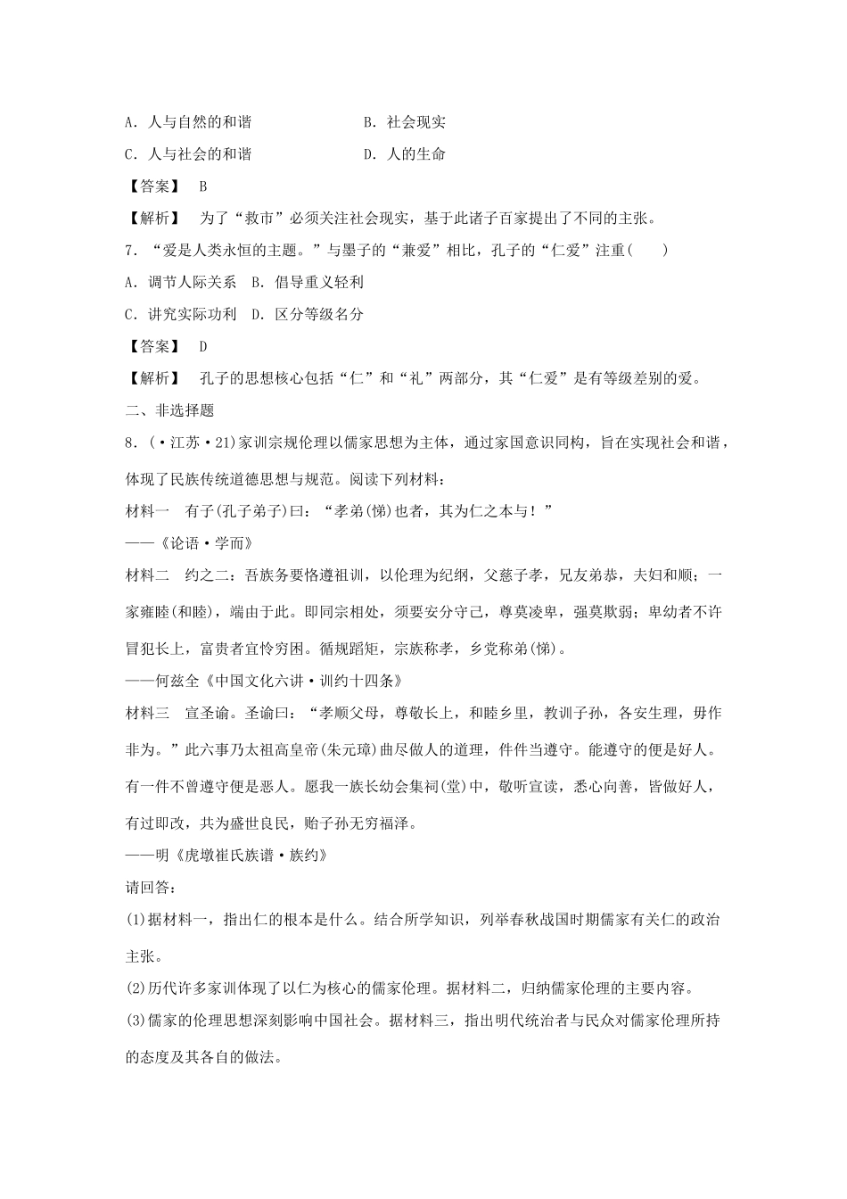 高中历史 1-2 战国时期的百家争鸣巩固演练 岳麓版必修3_第3页