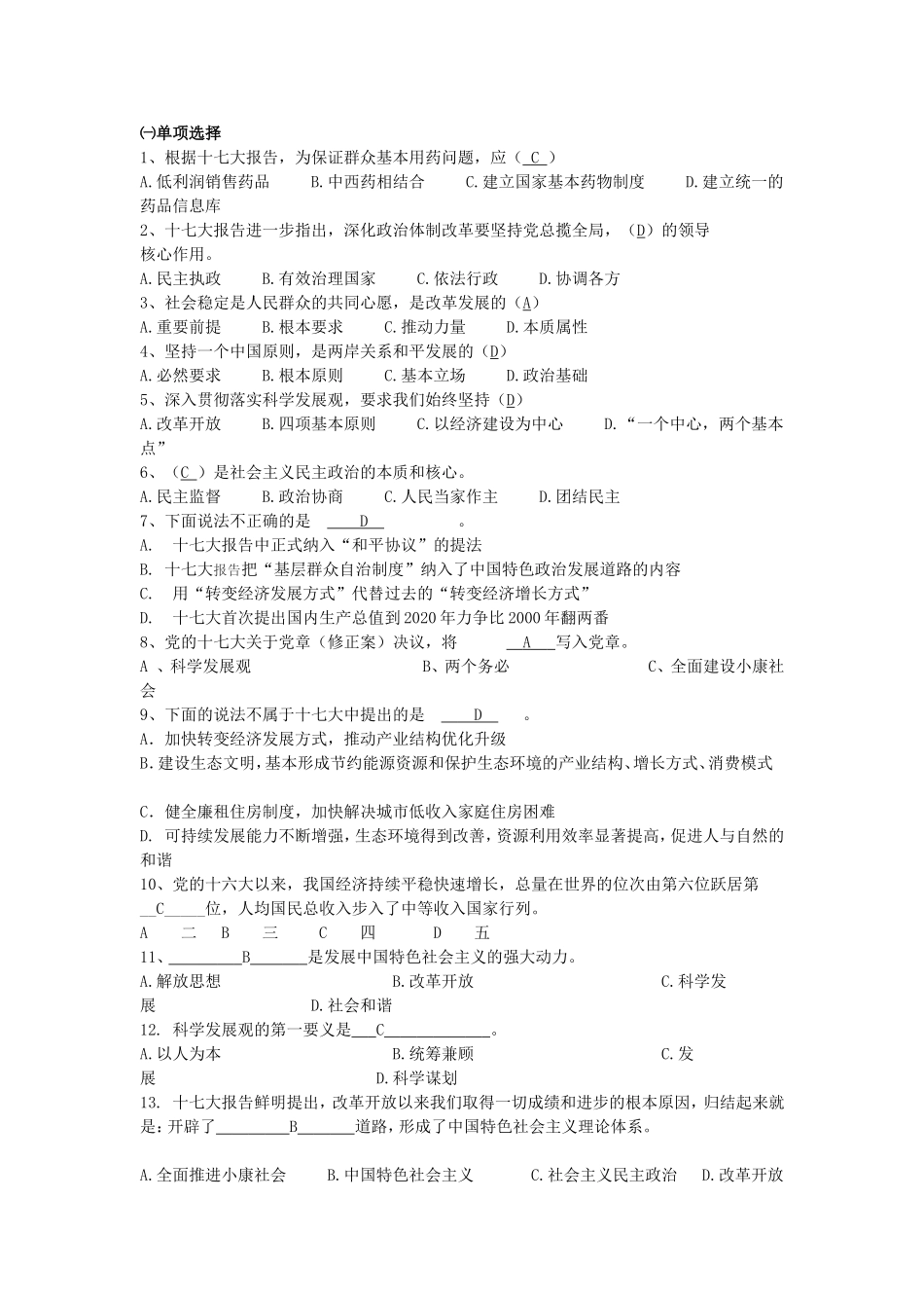 党章和十七大报告知识点_第1页