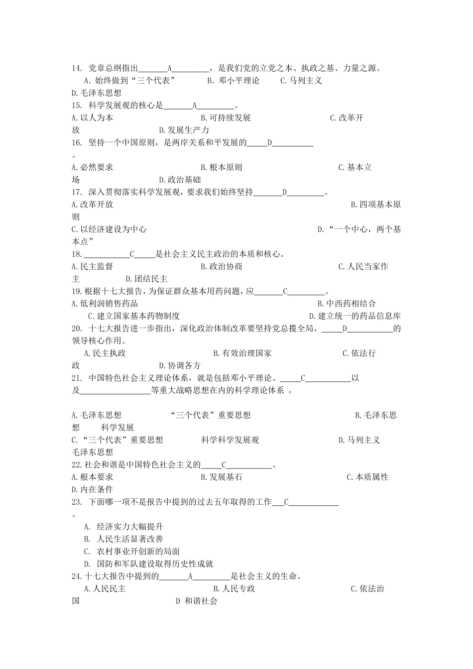 党章和十七大报告知识点_第2页