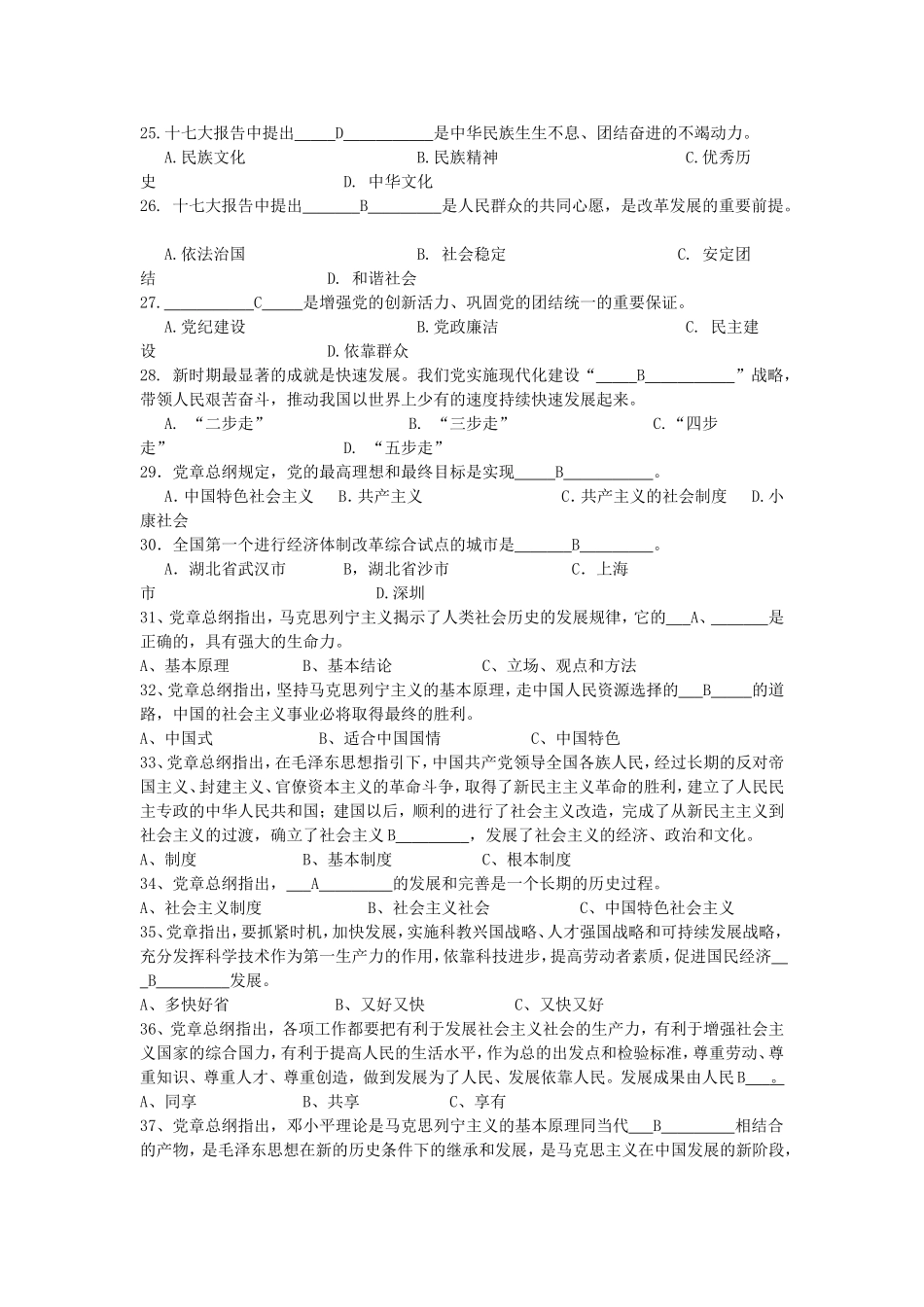 党章和十七大报告知识点_第3页