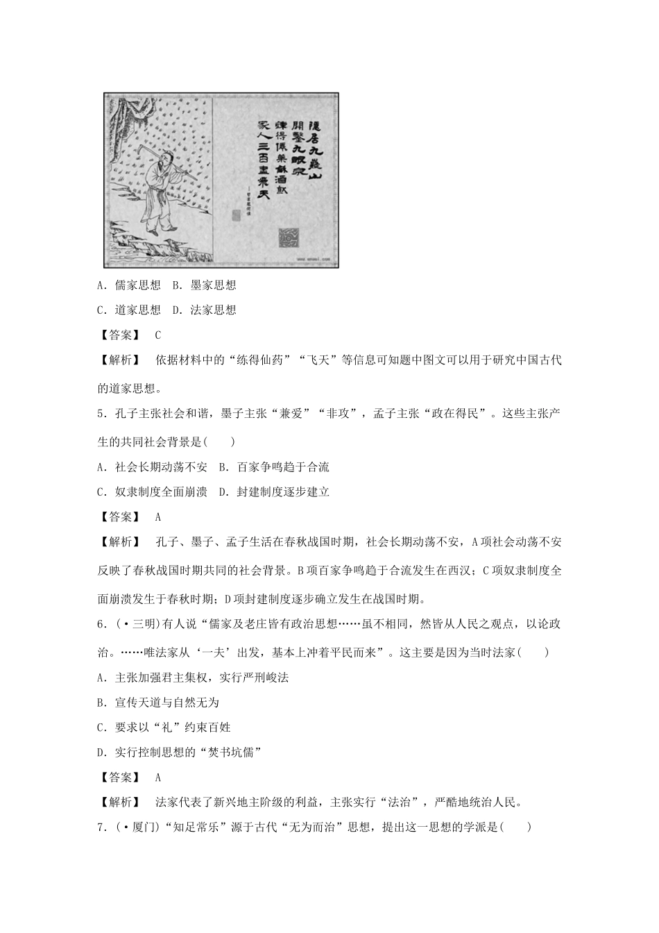 高中历史 1-2 战国时期的百家争鸣强化作业 岳麓版必修3_第2页