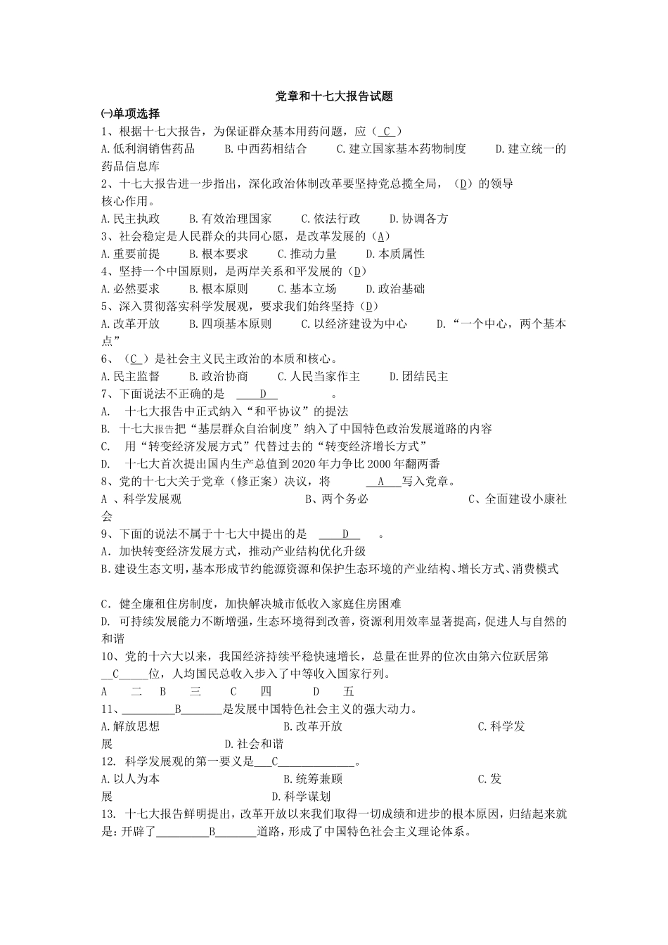 党章和十七大报告知识点试题_第1页