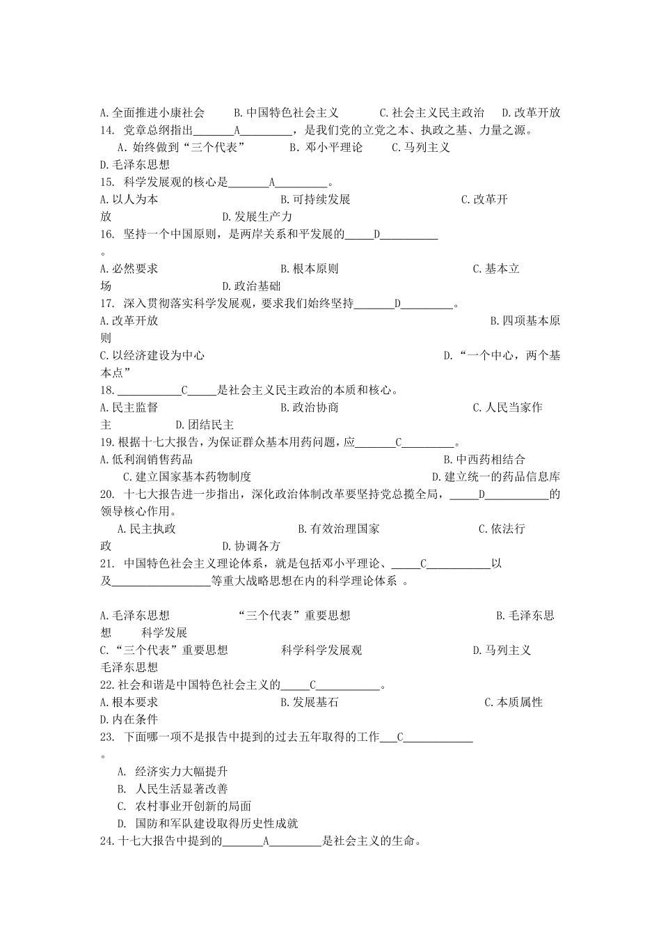 党章和十七大报告知识点试题_第2页