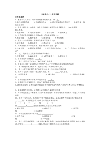 党章和十七大报告知识点试题