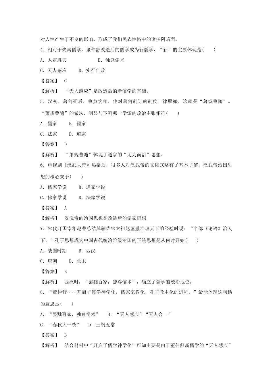 高中历史 1-3 汉代的思想大一统强化作业 岳麓版必修3_第2页