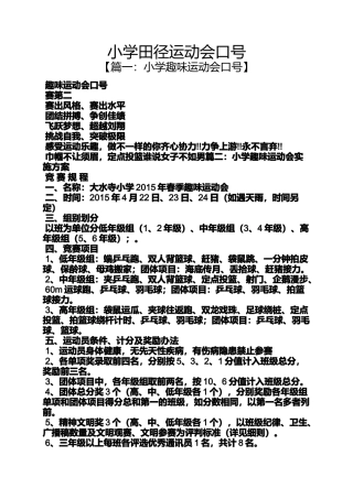 六年级作文之小学田径运动会口号