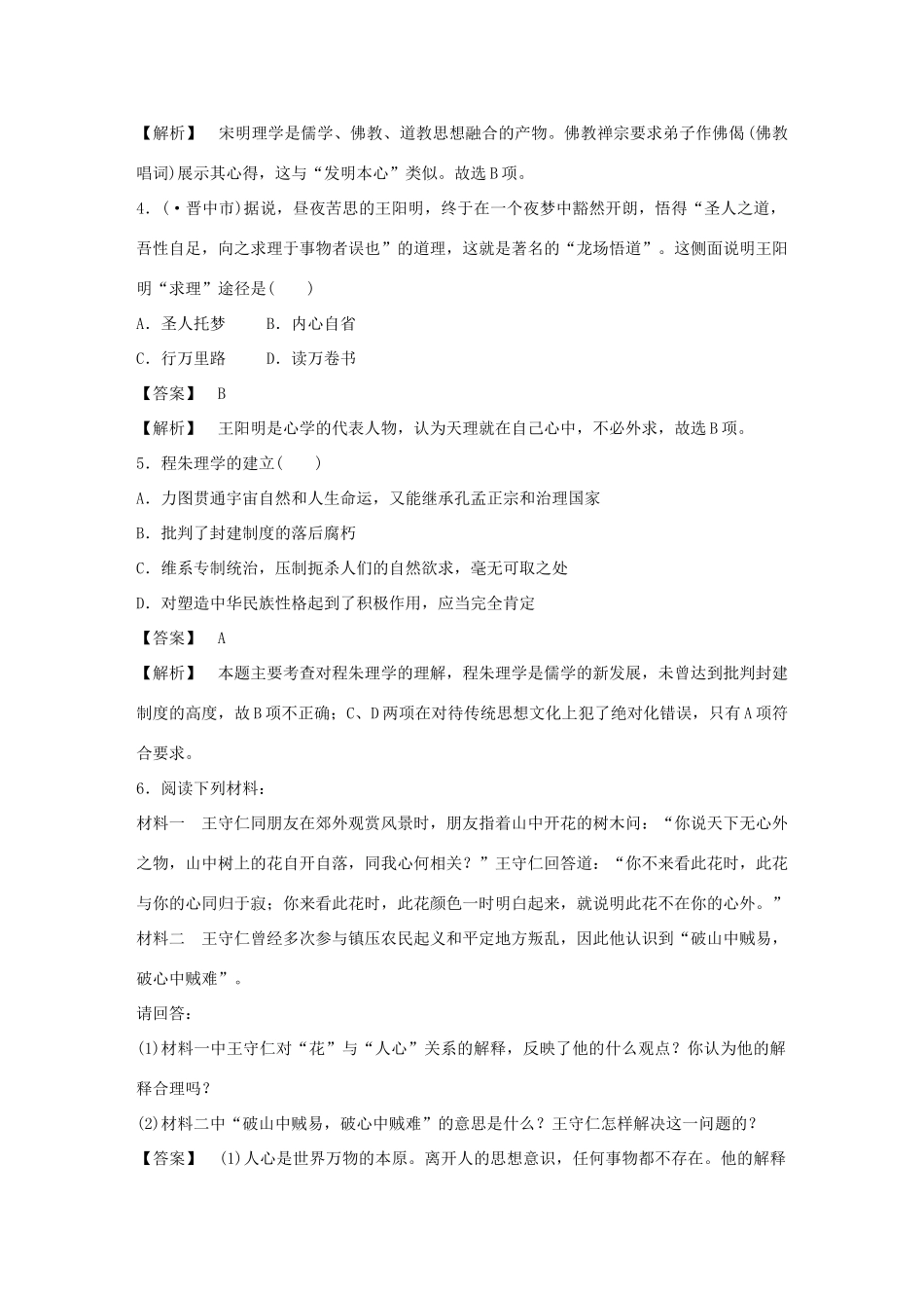 高中历史 1-3 宋明理学强化作业 人民版必修3_第2页