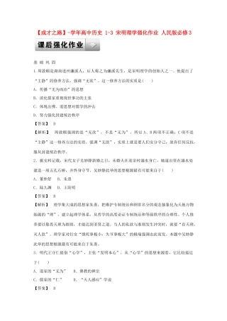 高中历史 1-3 宋明理学强化作业 人民版必修3