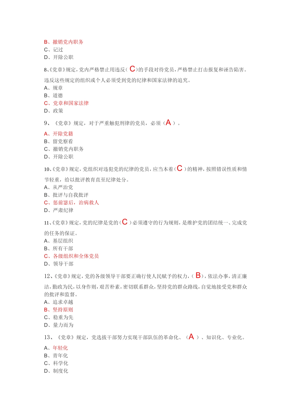 党章竞赛练习题汇总及答案(参考答案)_第2页