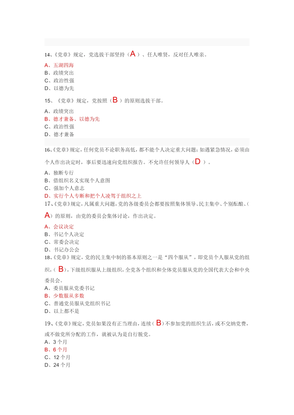 党章竞赛练习题汇总及答案(参考答案)_第3页