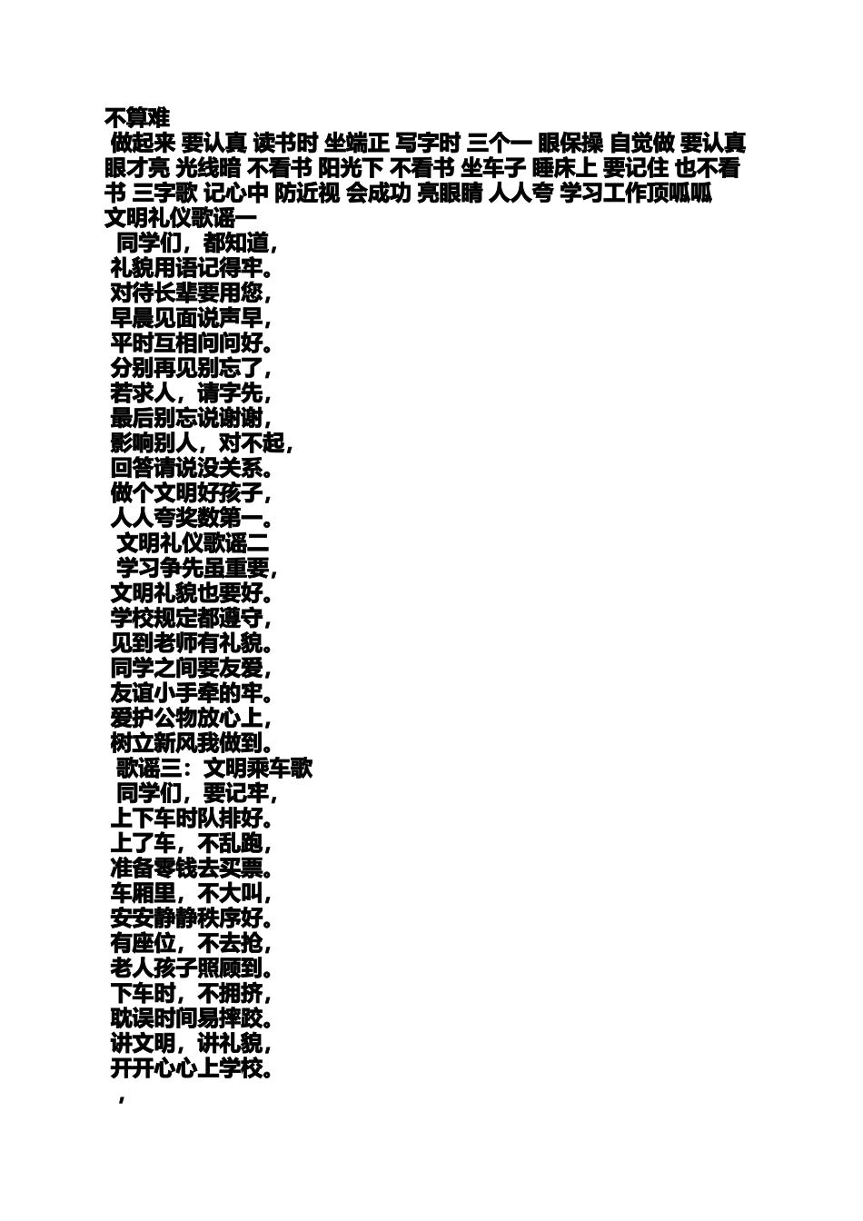 六年级作文之小学童谣作文关于诗歌400字_第2页