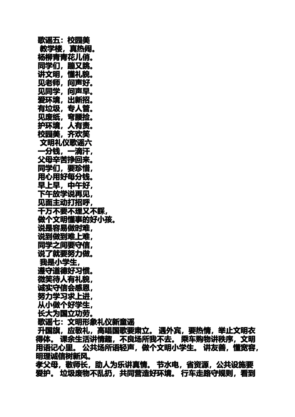 六年级作文之小学童谣作文关于诗歌400字_第3页