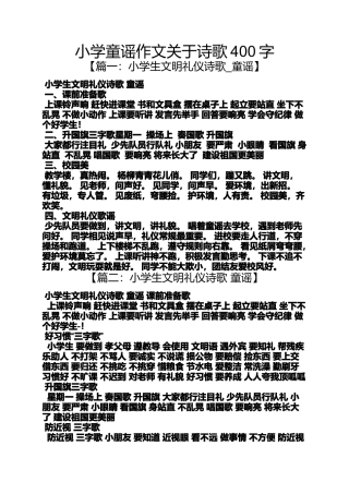 六年级作文之小学童谣作文关于诗歌400字