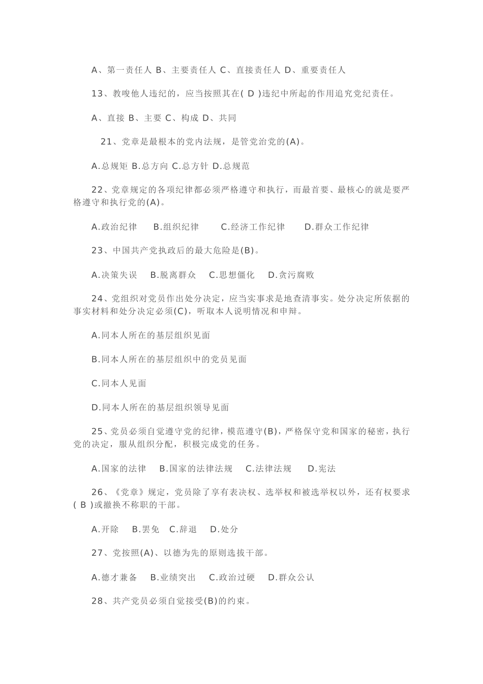 党章考试及答案_第2页