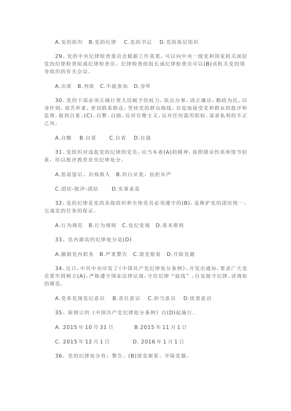 党章考试及答案_第3页