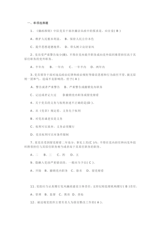 党章考试及答案