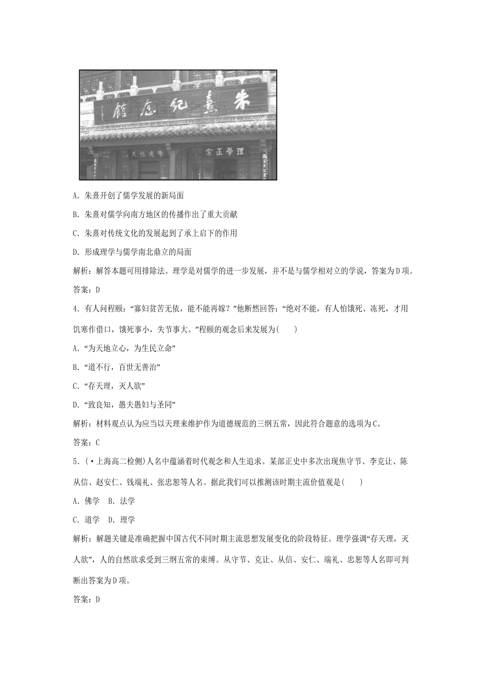 高中历史 1-3 宋明理学强化作业 新人教版必修3_第2页