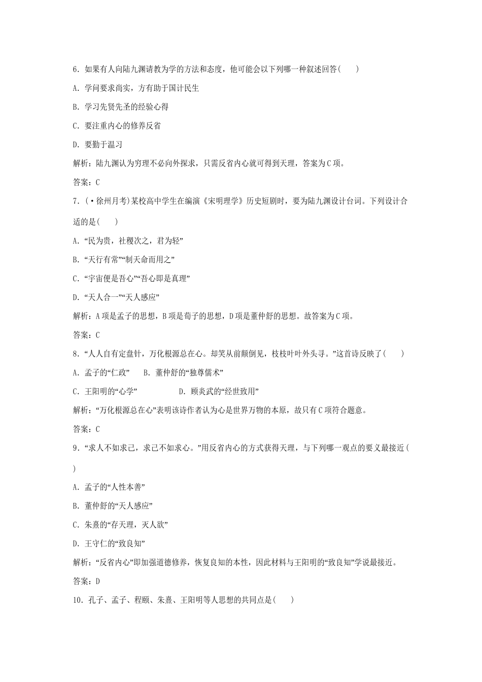 高中历史 1-3 宋明理学强化作业 新人教版必修3_第3页