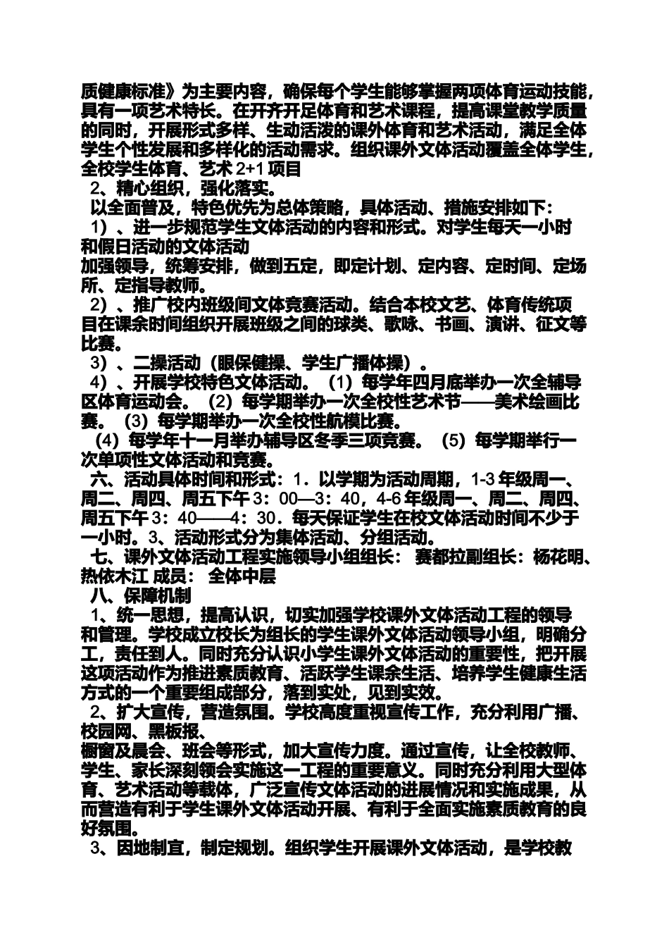 六年级作文之小学文体活动方案_第2页