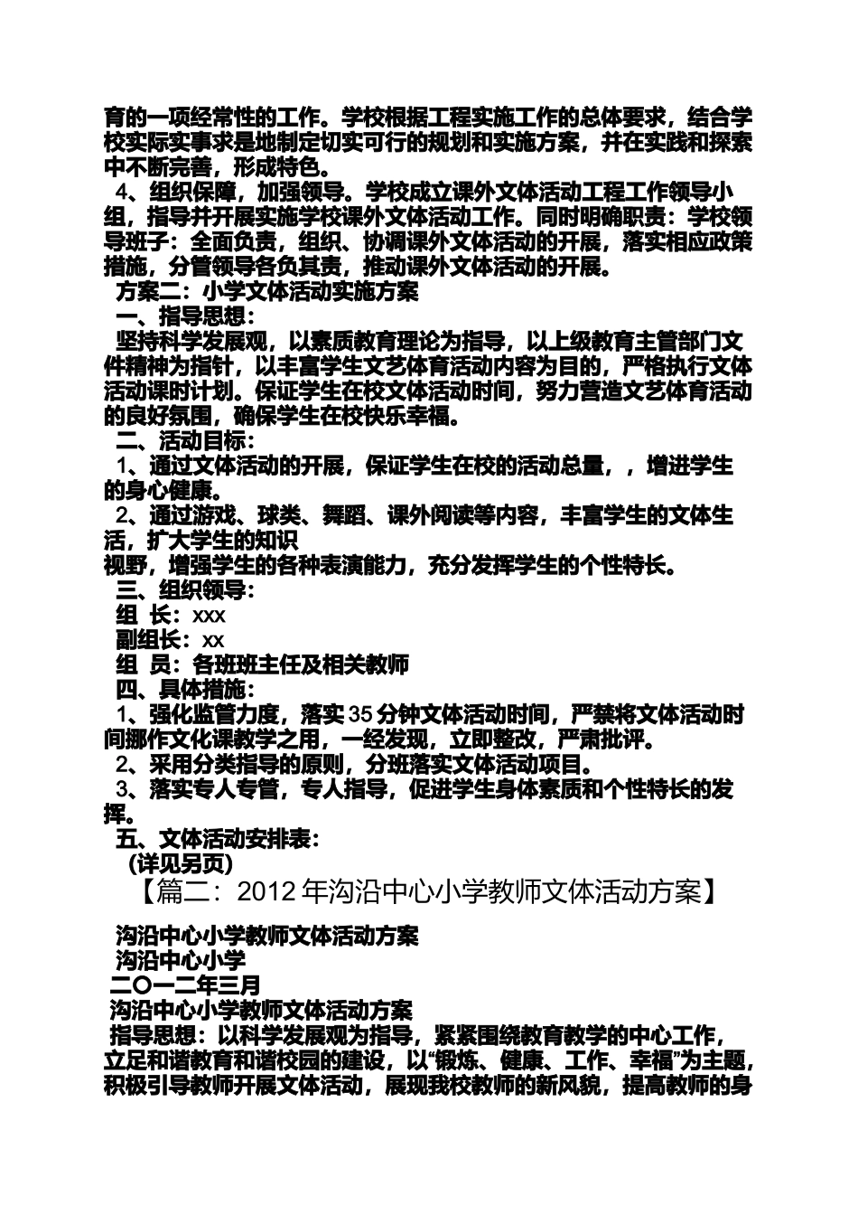 六年级作文之小学文体活动方案_第3页