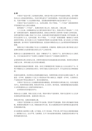 党章考试内容-大连大学