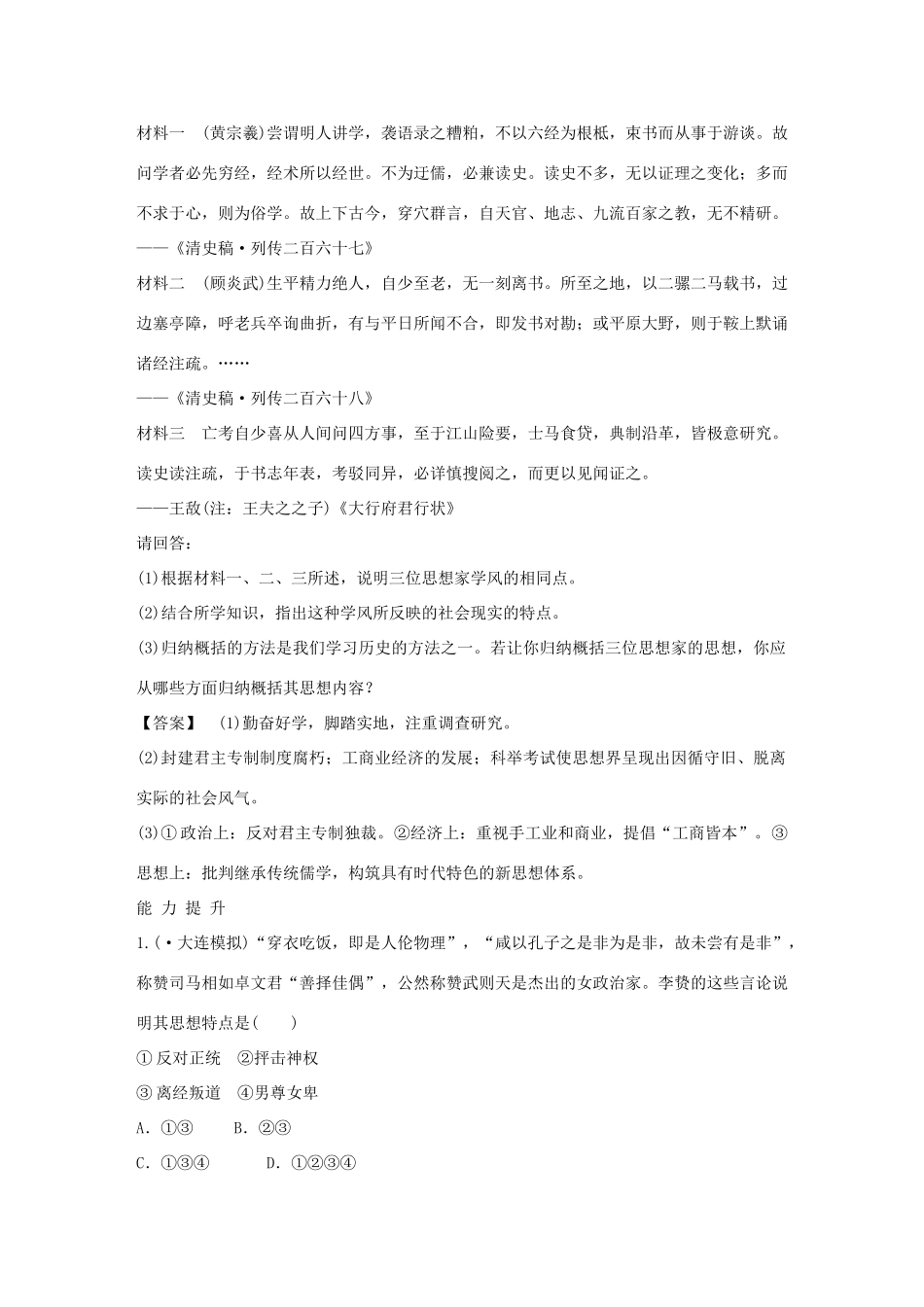 高中历史 1-4 明末清初的思想活跃局面强化作业 人民版必修3_第3页