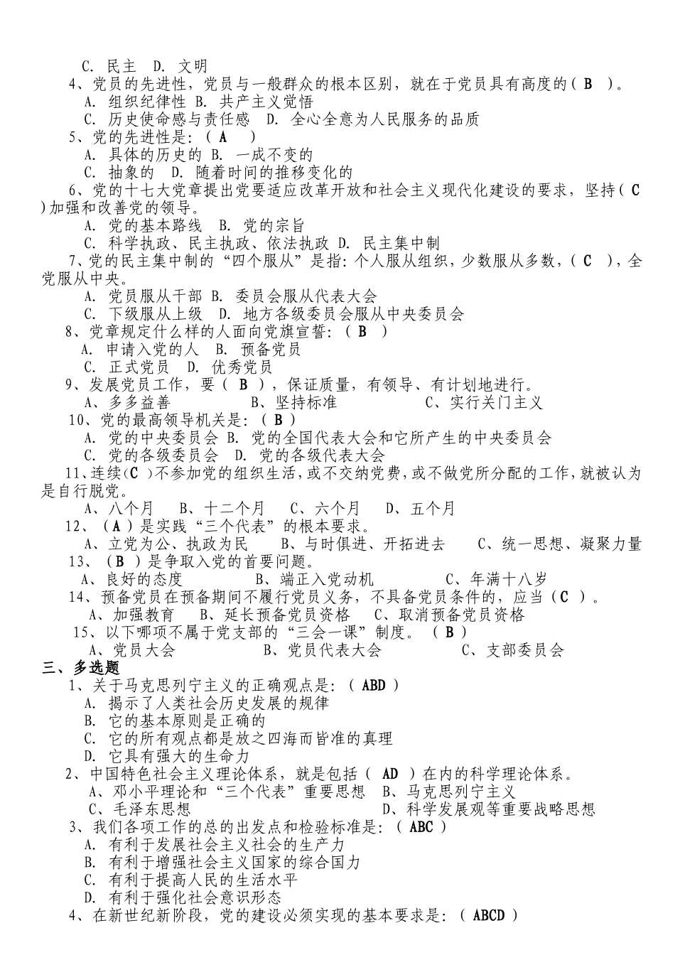 党章考试试题(同名9076)_第2页