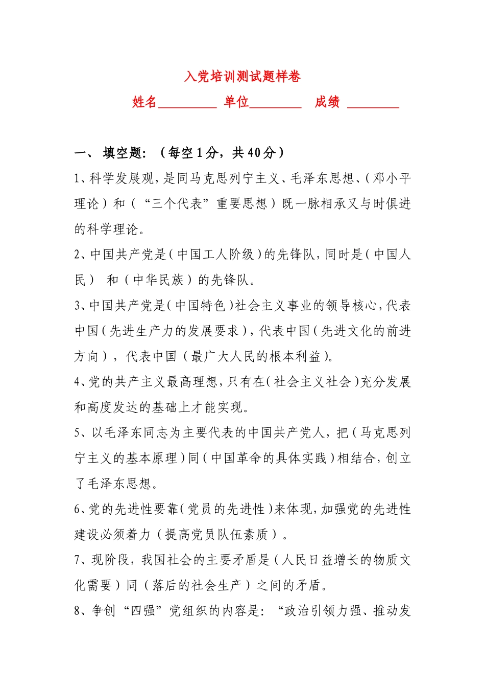 党章考试试题_第1页