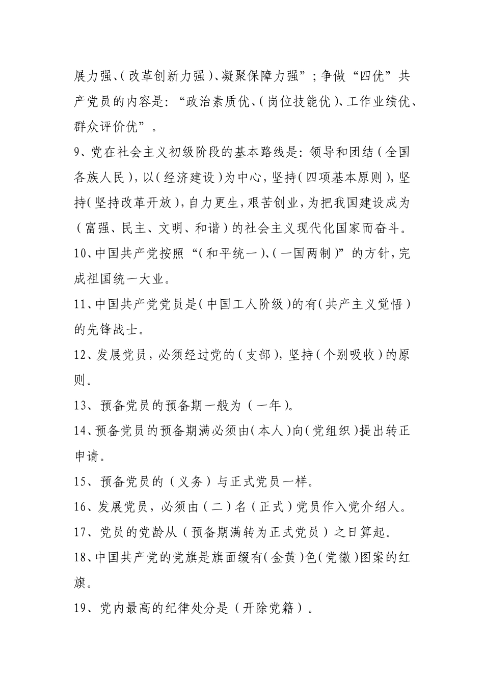 党章考试试题_第2页