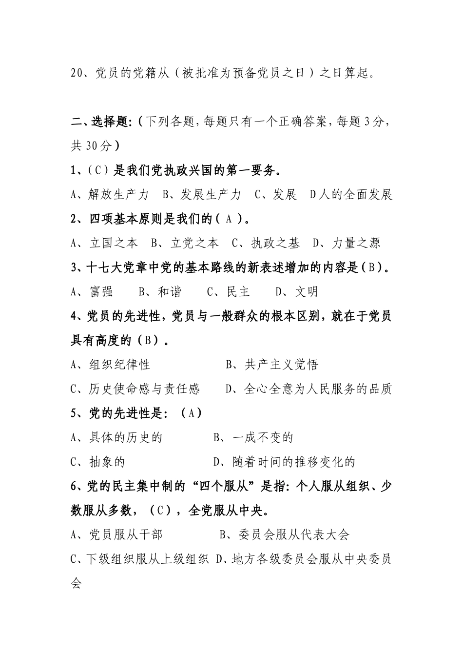 党章考试试题_第3页