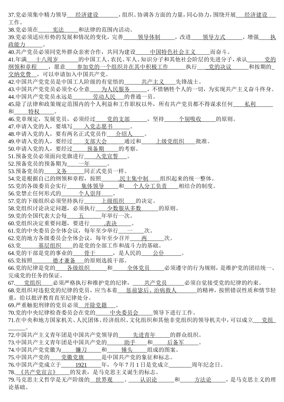 党章考试试题及答案_第2页