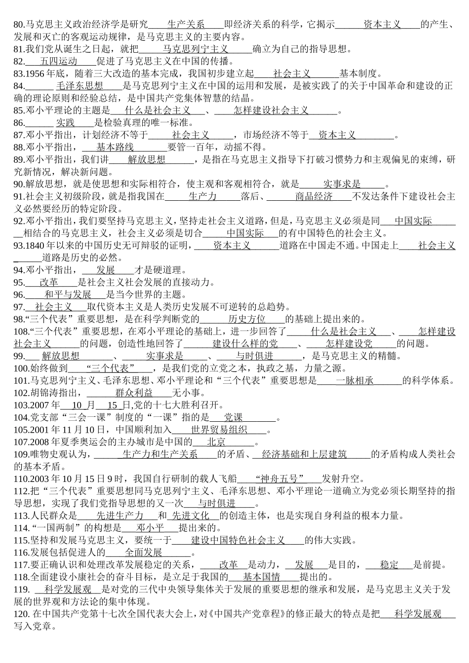 党章考试试题及答案_第3页