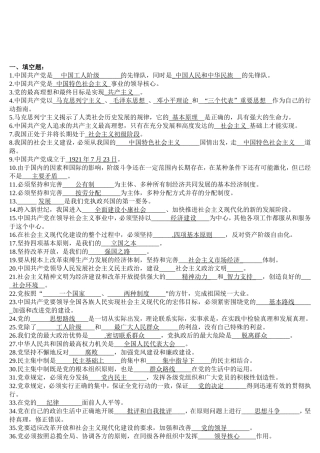 党章考试试题及答案