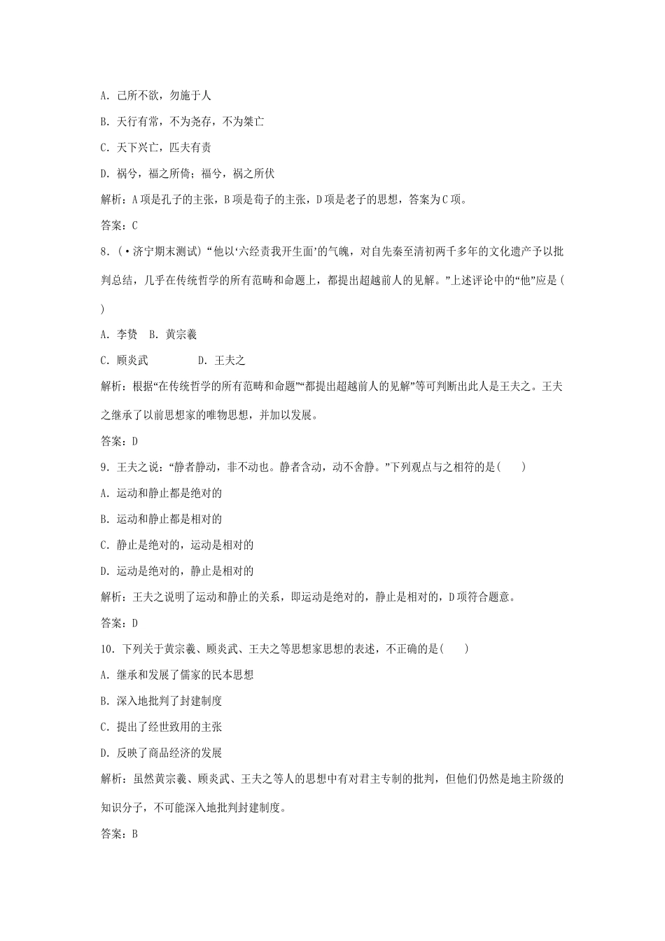 高中历史 1-4 明清之际活跃的儒家思想强化作业 新人教版必修3_第3页