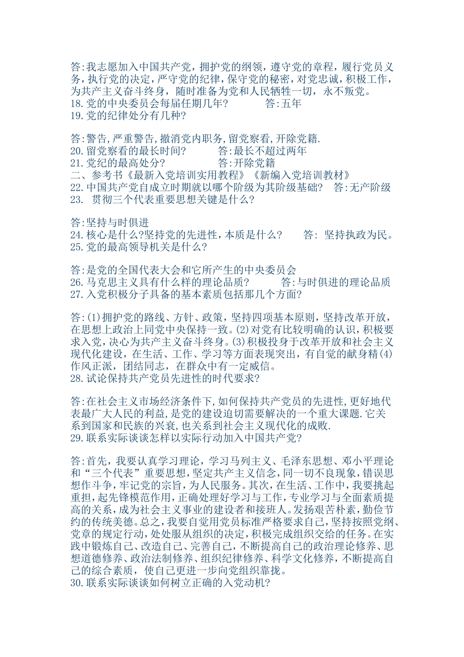 党章考试题(必考题精粹)_第3页