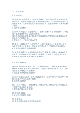党章考试题(必考题精粹)