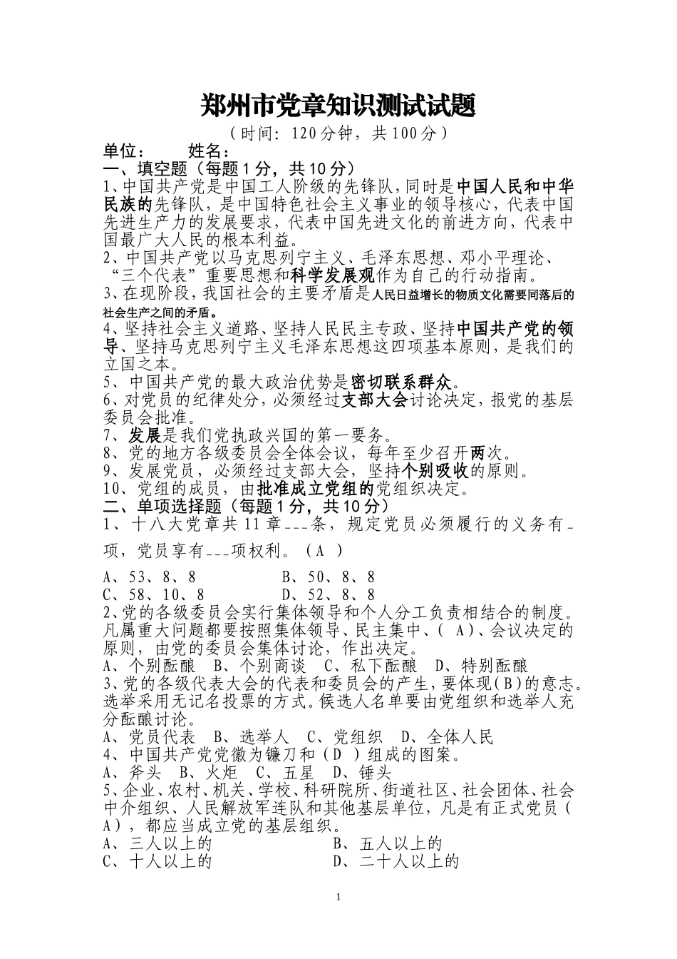 党章考试题答案_第1页