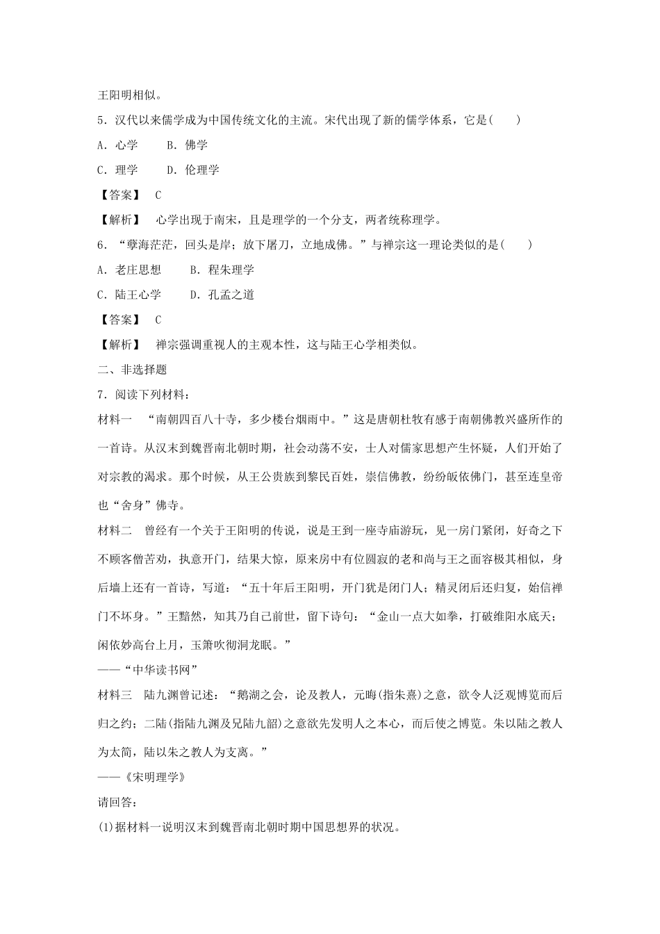 高中历史 1-4 宋明理学巩固演练 岳麓版必修3_第2页