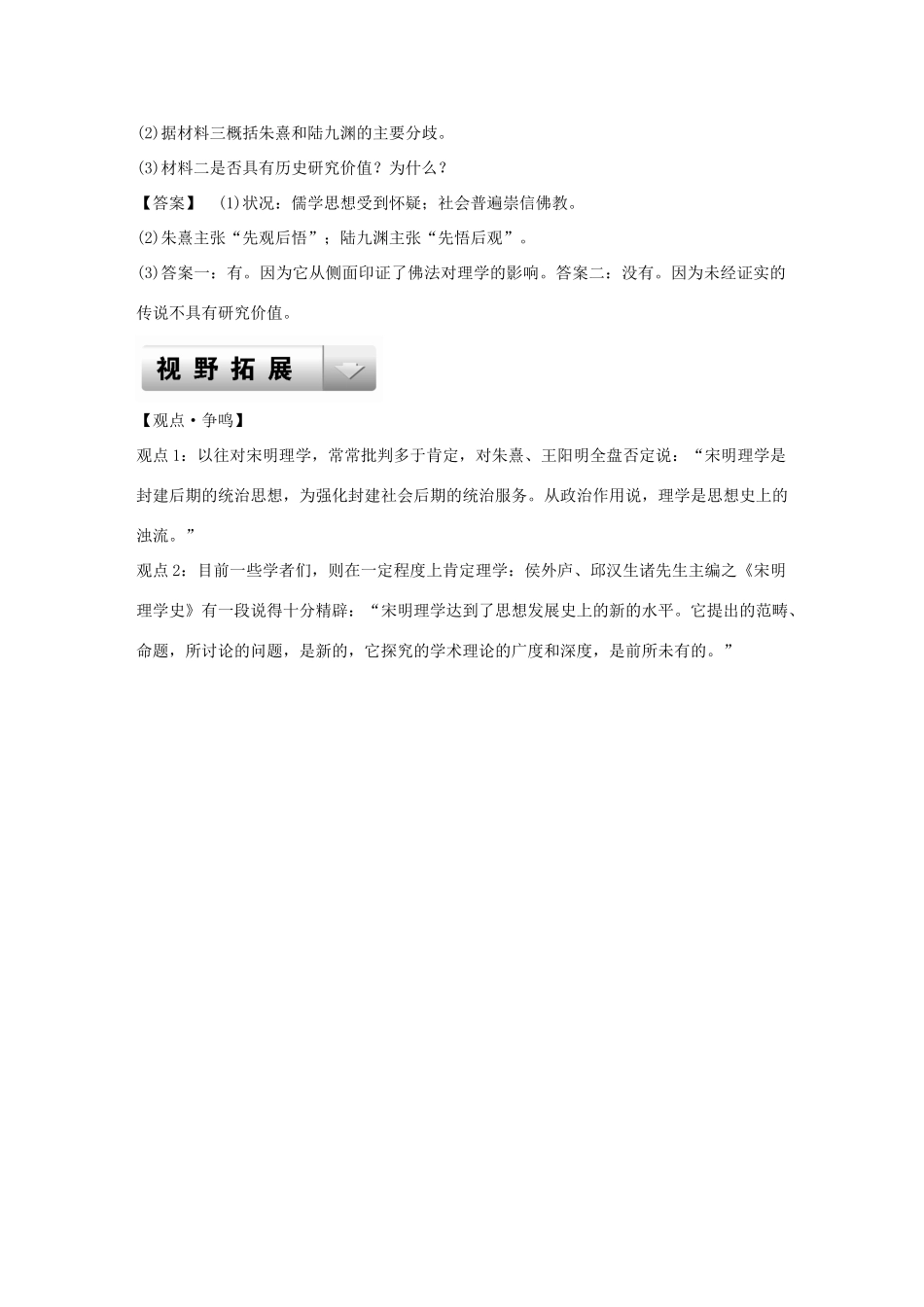 高中历史 1-4 宋明理学巩固演练 岳麓版必修3_第3页